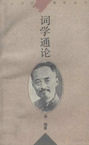 [PDF] 词学通论