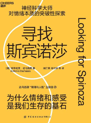 [EPUB] 寻找斯宾诺莎