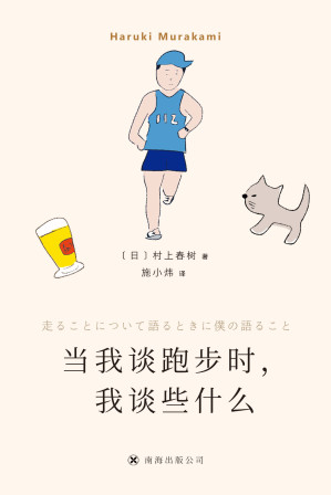 [EPUB] 当我谈跑步时，我谈些什么