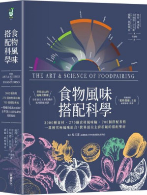 [PDF] 食物風味搭配科學