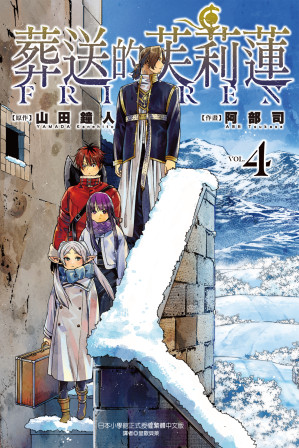 [PDF] 葬送的芙莉蓮 第4卷