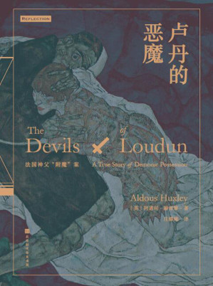 [EPUB] 卢丹的恶魔：法国神父“附魔”案（法国历史上真实的绝命冤案，“神父与17名修女荒无度”，究竟因为被魔鬼附身，还是权力阶级陷害？揭示狂野蛮荒的十七世纪，堪称法国版《叫魂》！）