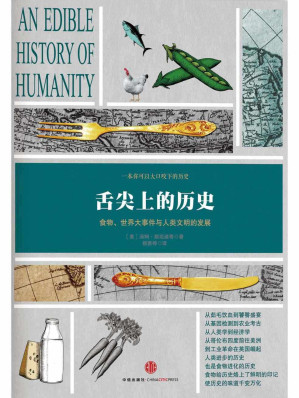 [EPUB] 舌尖上的历史