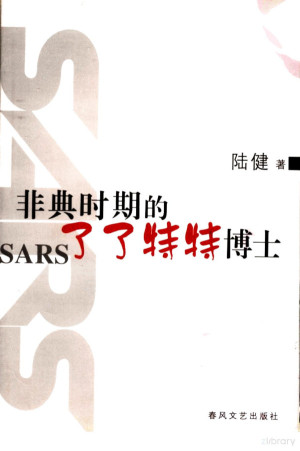 [PDF] 非典时期的了了特特博士