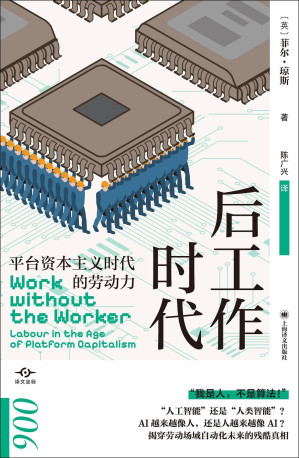[PDF] 后工作时代：平台资本主义时代的劳动力