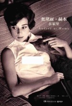 [PDF] 奥黛丽 赫本在家里