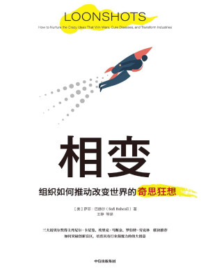 [PDF] 相变（在黑天鹅的世界中，创新也需要反脆弱突破创新。丹尼尔·卡尼曼等三大诺贝尔奖得主、《金融时报》《新闻周刊》《华尔街日报》等6大年度书单联袂推荐）