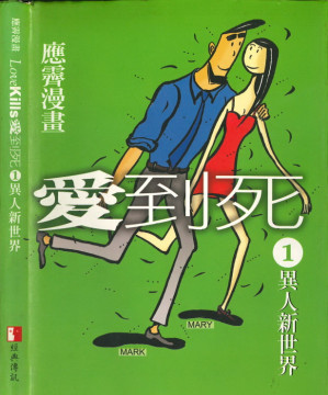 [PDF] 愛到死 1: 異人新世界