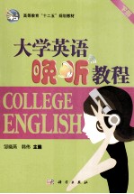 [PDF] 大学英语晚听教程 下