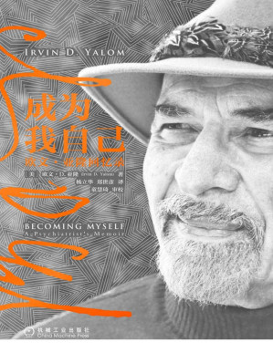 [PDF] 成为我自己：欧文·亚隆回忆录