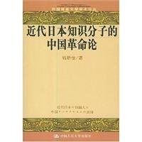 [PDF] 近代日本知识分子的中国革命论