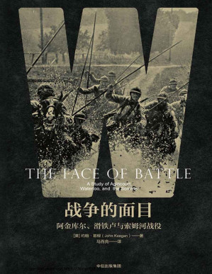 [PDF] 战争的面目：阿金库尔、滑铁卢与索姆河战役