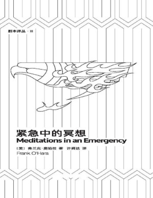 [PDF] 紧急中的冥想