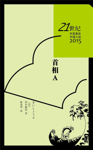 [PDF] 首相A