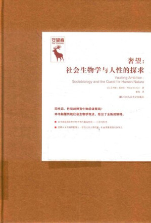 [PDF] 奢望  社会生物学与人性的探求  Vaulting Ambition: Sociobiology and the Quest for Human Nature