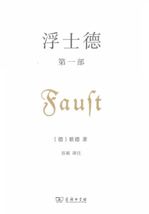 [PDF] 浮士德 第一部