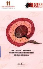 [PDF] 新传播 第11辑
