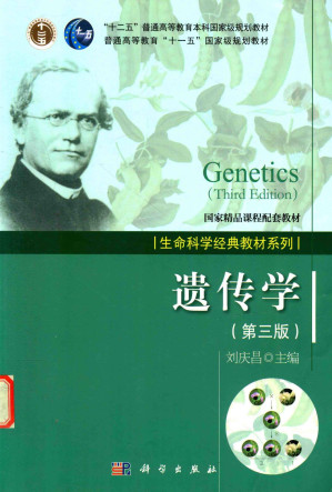 [PDF] 遗传学（第三版）