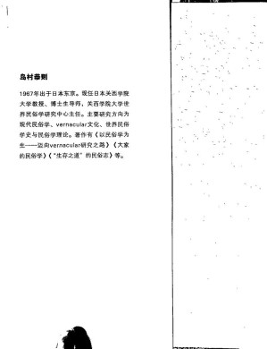 [PDF] 大家的民俗学