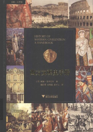 [PDF] 西方文明史手册