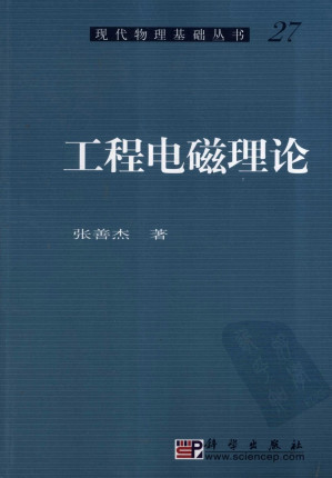 [PDF] 工程电磁理论