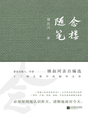[PDF] 念楼随笔