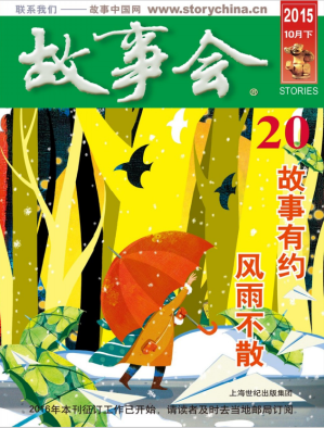 [PDF] 故事会 2015 10月下 20