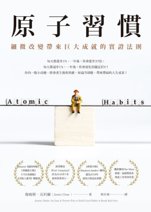 [EPUB] 原子習慣