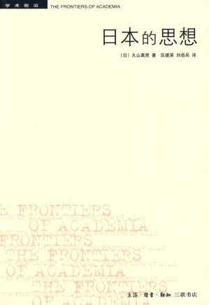 [PDF] 日本的思想（OCR）