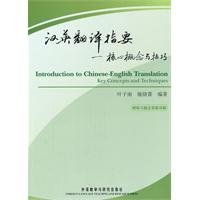 [PDF] 汉英翻译指要 核心概念与技巧 Introduction to Chinese-English Translation Key Concepts and Techniques