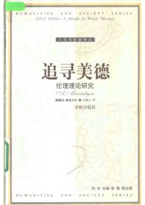 [PDF] 追寻美德 : 伦理理论研究