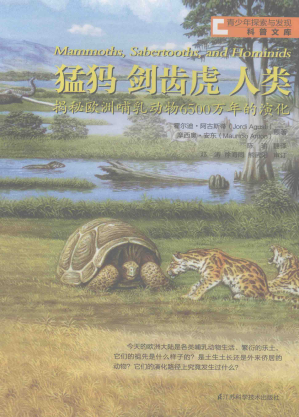 [PDF] 猛犸 剑齿虎 人类:揭秘欧洲哺乳动物6500万年的演化