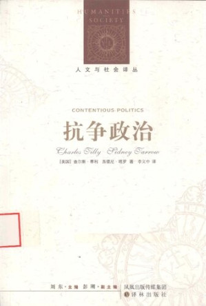 [PDF] 抗争政治