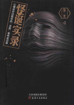 [PDF] 怪诞实录 第2季
