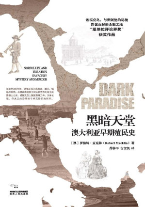 [EPUB] 黑暗天堂：澳大利亚早期殖民史
