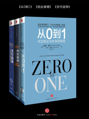 [EPUB] 《创业维艰》+《从0到1》+《支付战争》