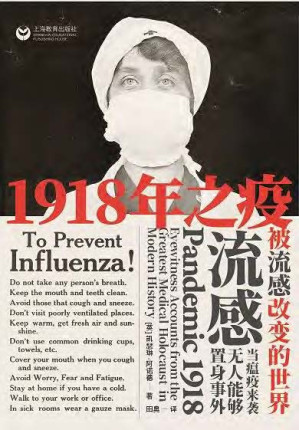 1918年之疫.EPUB