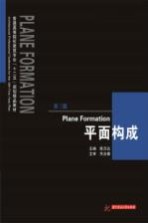 [PDF] 平面构成 第3版