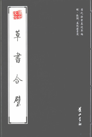 [PDF] 草书合璧