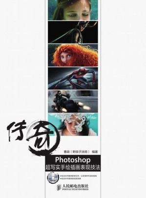 [EPUB] 传奇 Photoshop超写实手绘插画表现技法 (传奇系列)