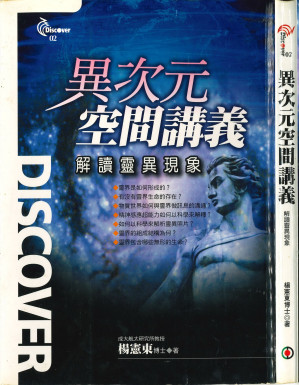 [PDF] 異次元空間講義：解讀靈異現象