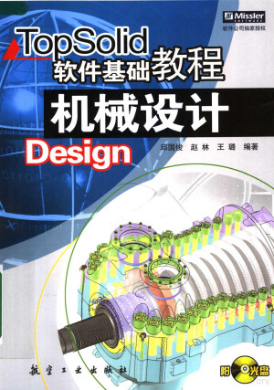 [PDF] TopSolid软件基础教程 机械设计