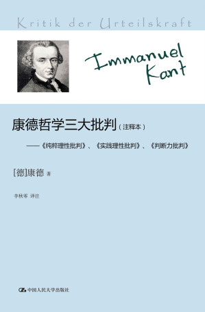 康德哲学三大批判.EPUB