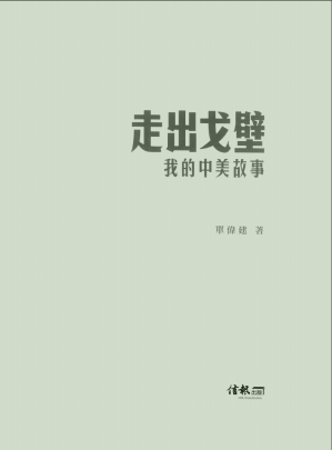 [PDF] 走出戈壁