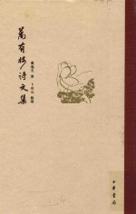 [PDF] 万有楼诗文集