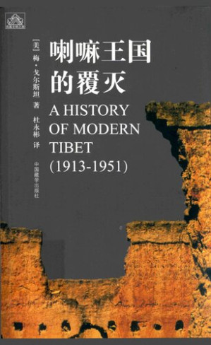[PDF] 喇嘛王国的覆灭【精排电子版】