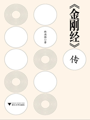 [EPUB] 《金刚经》传