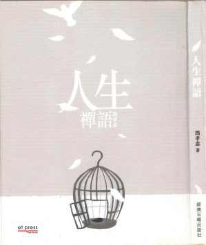[PDF] 人生禪語