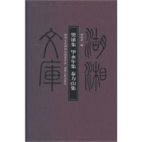 [PDF] 樊锥集 毕永年集 秦力山集