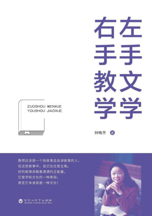 [EPUB] 左手文学右手教学